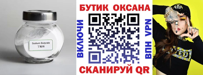 закладка  Осинники  Бутират BDO 33% 