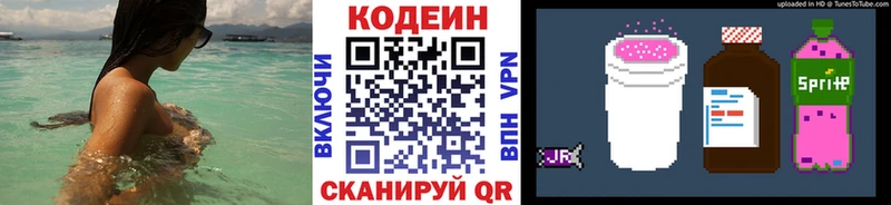 Кодеин напиток Lean (лин)  Осинники 